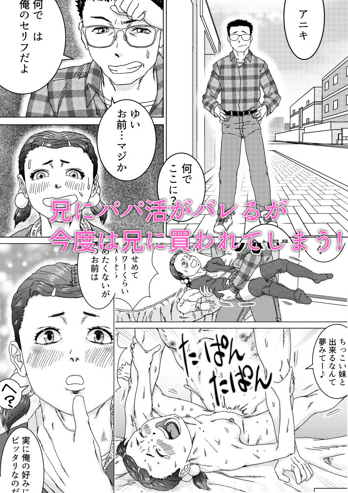 いもうとのパパ活をやめさせたらたいへんだ_2