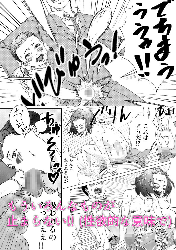 いもうとのパパ活をやめさせたらたいへんだ_4