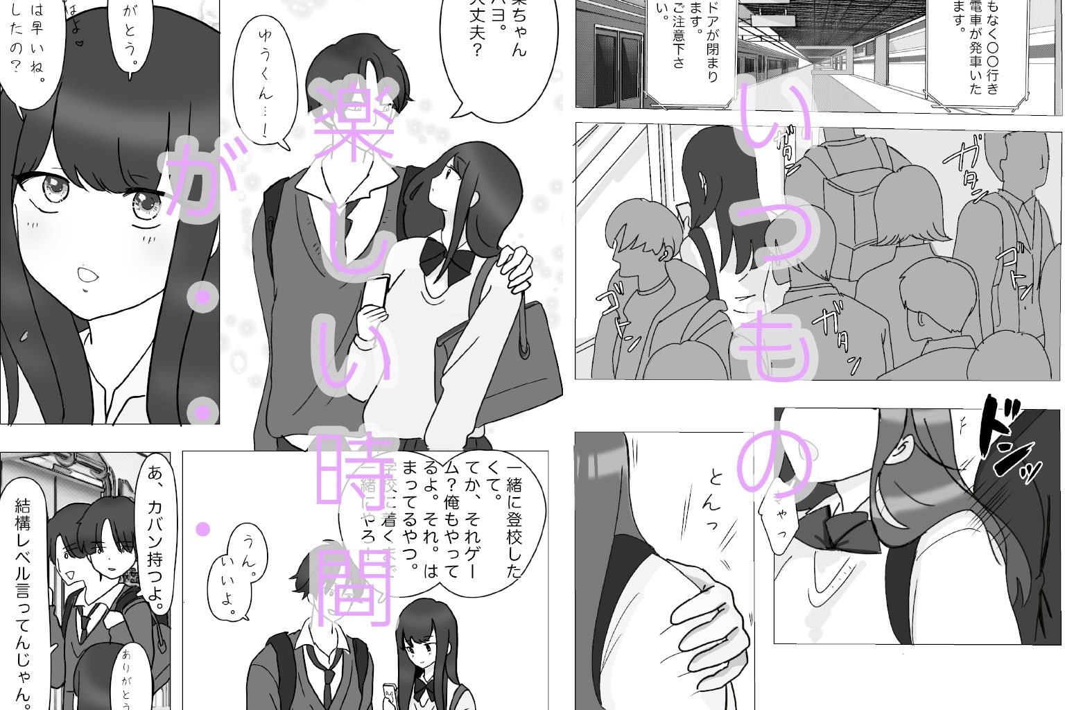 サンプル画像1:彼氏がとなりにいるのに・・・電車痴●セッ●ス(えーあいきゅーたー) [d_578043]