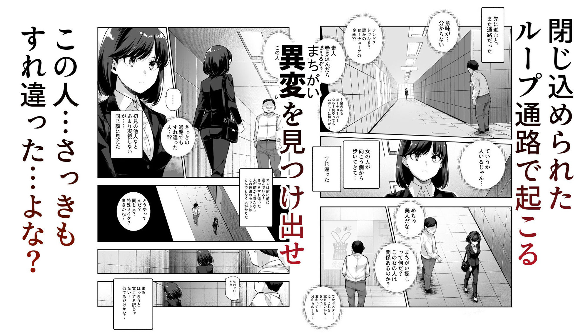 d_578064エロ番出口EX 〜異変を見つけたらタッチして、次の通路に進んでください〜のエロ画像1