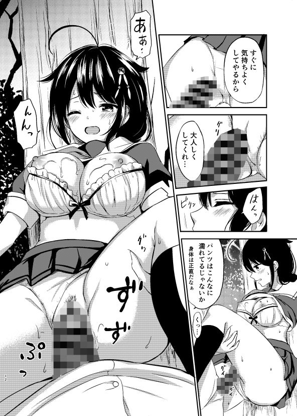 サンプル画像4:夜の森で時雨となかよし(七色のねりぶくろ) [d_578066]