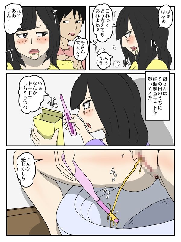 サンプル画像3:妊娠した母に性処理で中出しエッチしまくりたい(poteto-chips) [d_578090]