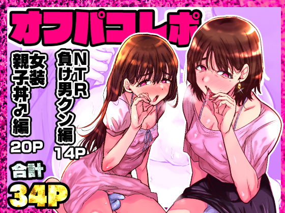 【兄が猿】オフパコレポ