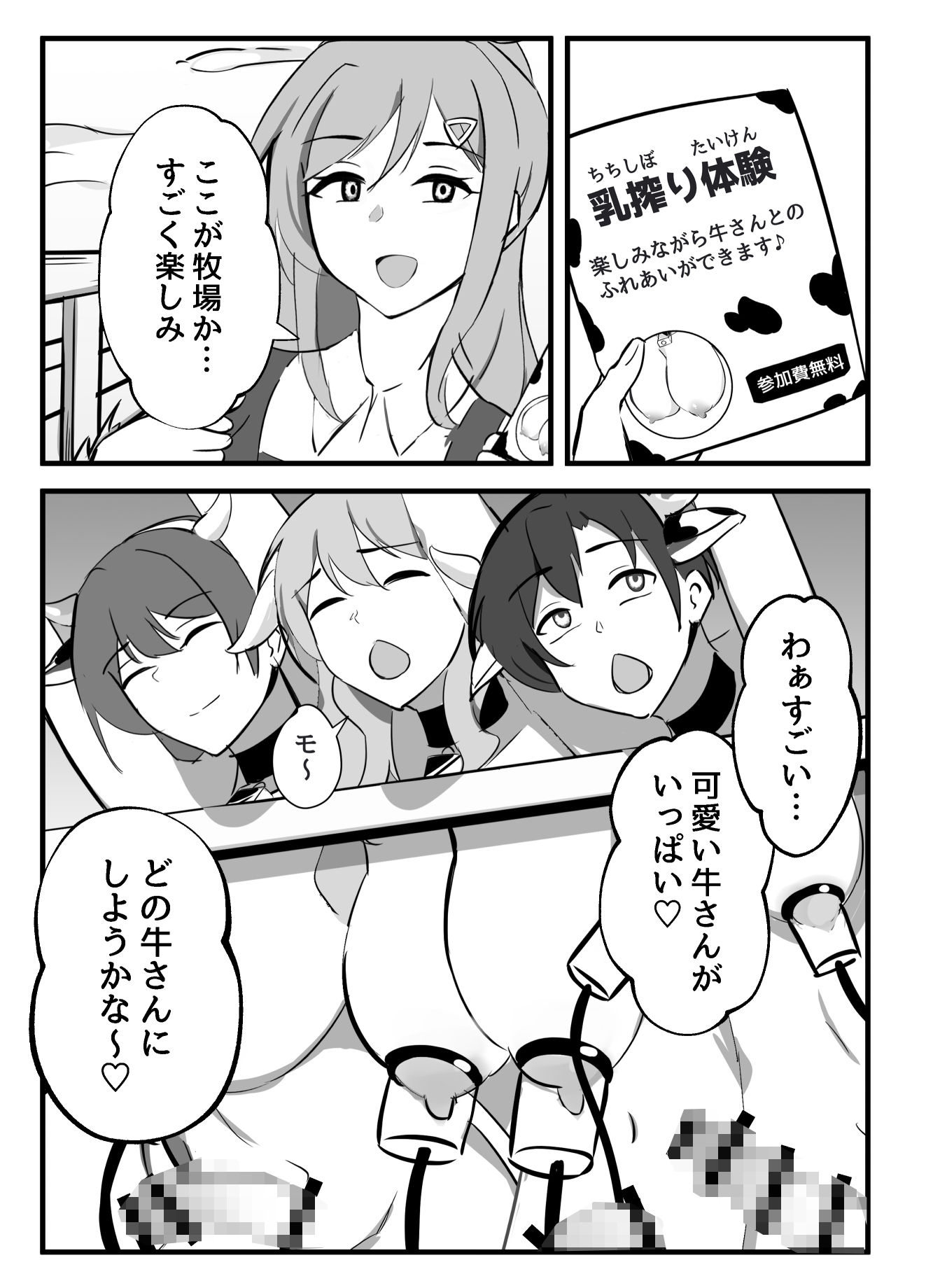 【エロ漫画】ふたなりミルクファーム1