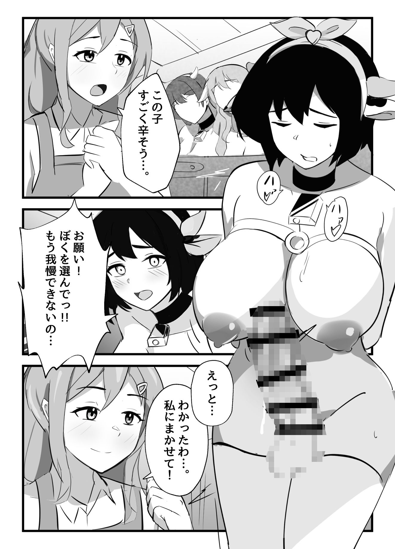 サンプル画像2:ふたなりミルクファーム(牛白温泉) [d_578154]