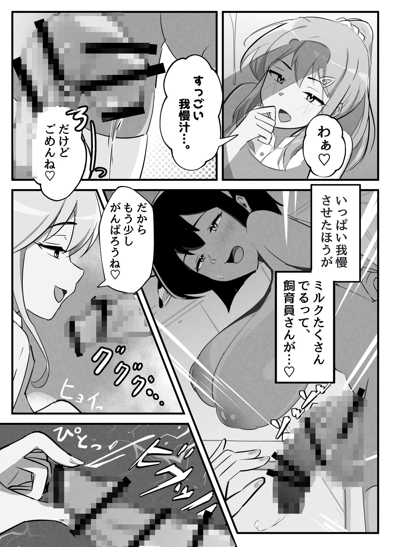 【エロ漫画】ふたなりミルクファーム3