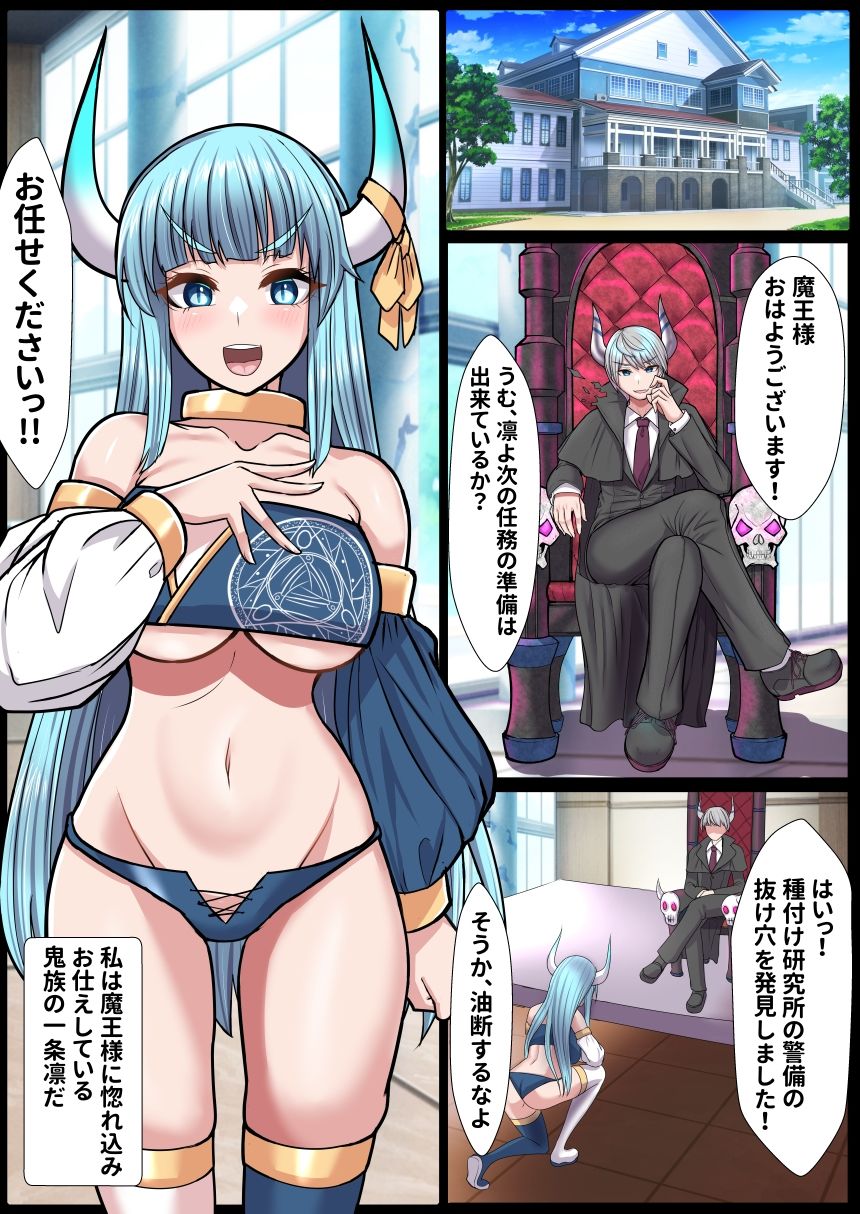 悪の親玉から美少女幹部を寝取るお話 画像1