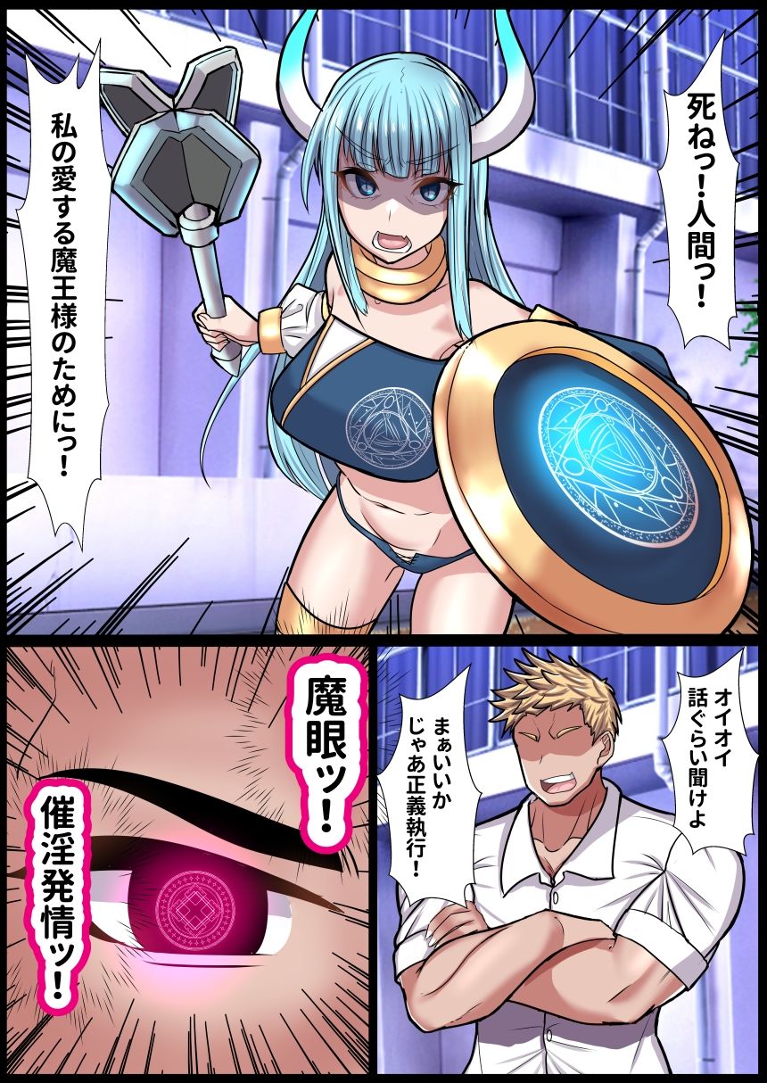 サンプル画像4:悪の親玉から美少女幹部を寝取るお話(ぶるぱら魂) [d_578195]