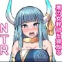 悪の親玉から美少女幹部を寝取るお話