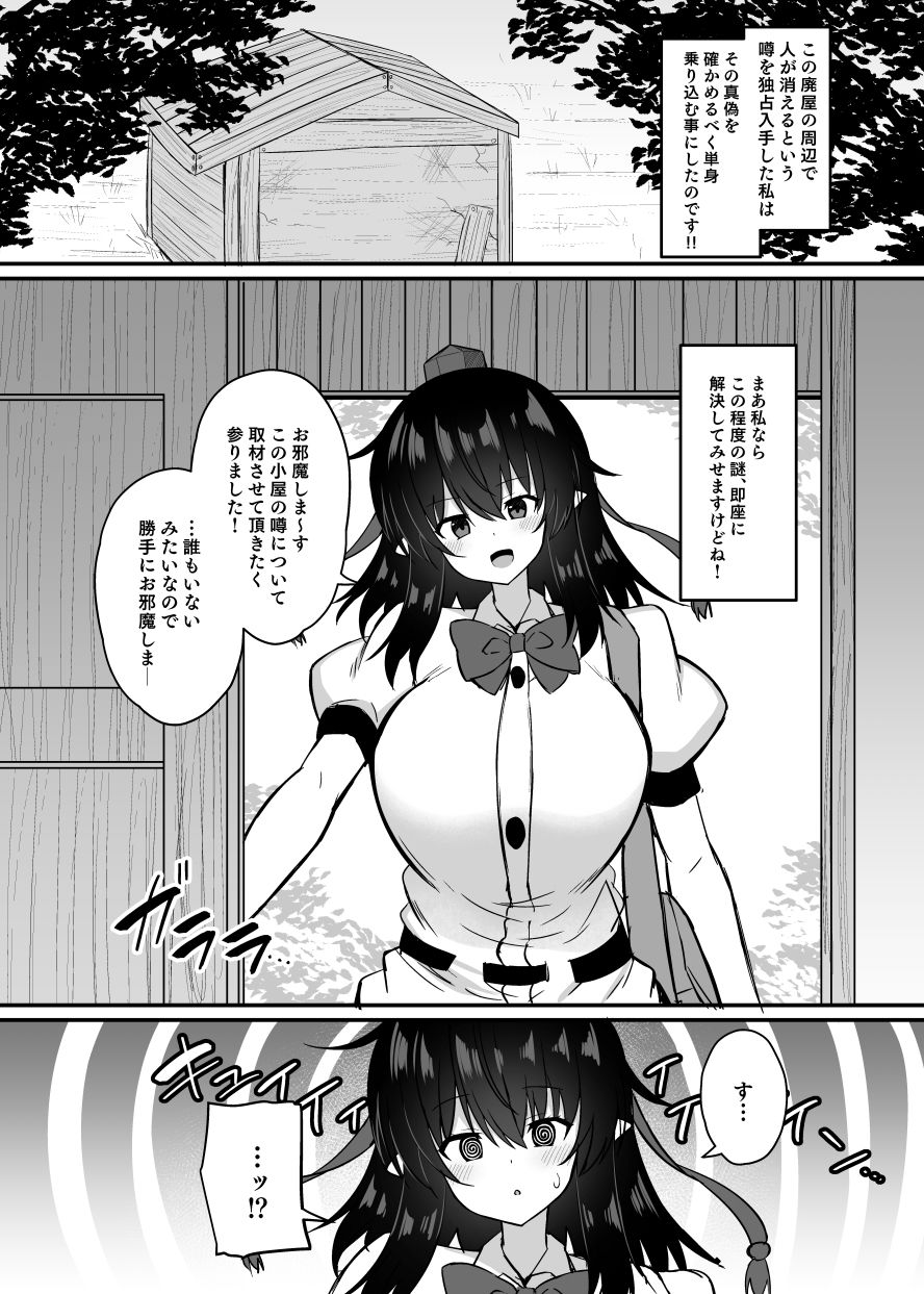 鴉天狗催●に堕ちる。 画像1