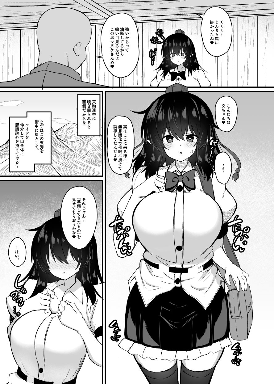 サンプル画像2:鴉天狗催●に堕ちる。(tomika堂) [d_578202]