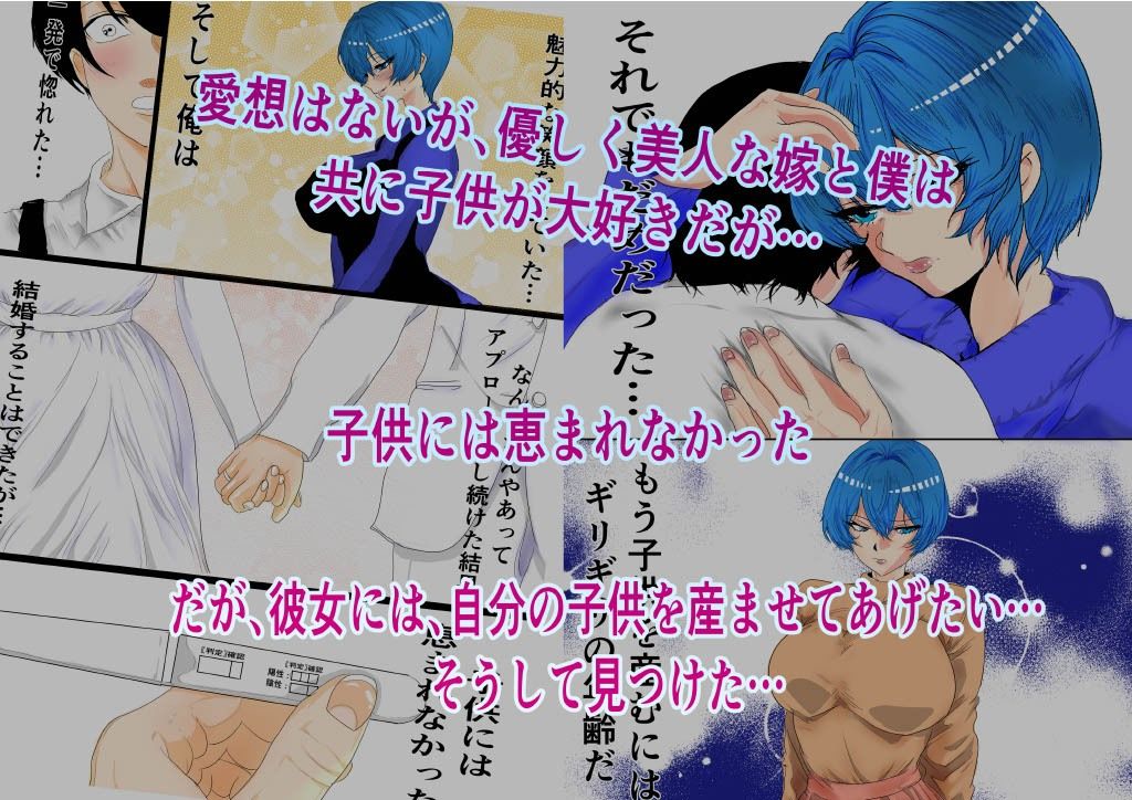 サンプル画像1:托卵 -子供が欲しい僕たちは不能な俺のせいでクールな嫁を種付け男に抱かせて-(リバーサイド) [d_578230]