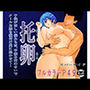 托卵 -子供が欲しい僕たちは不能な俺のせいでクールな嫁を種付け男に抱かせて-