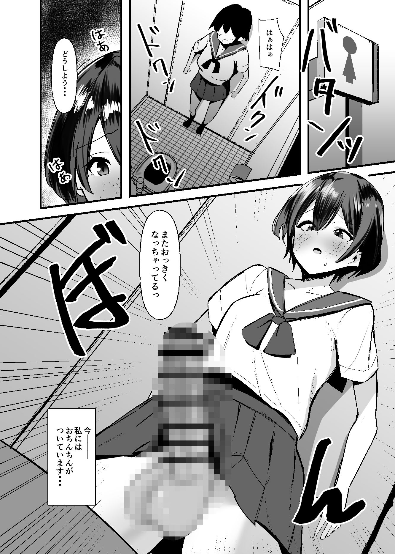 サンプル画像4:ふたなりちゃんは勃起したくない！(こすこ帝国) [d_578251]