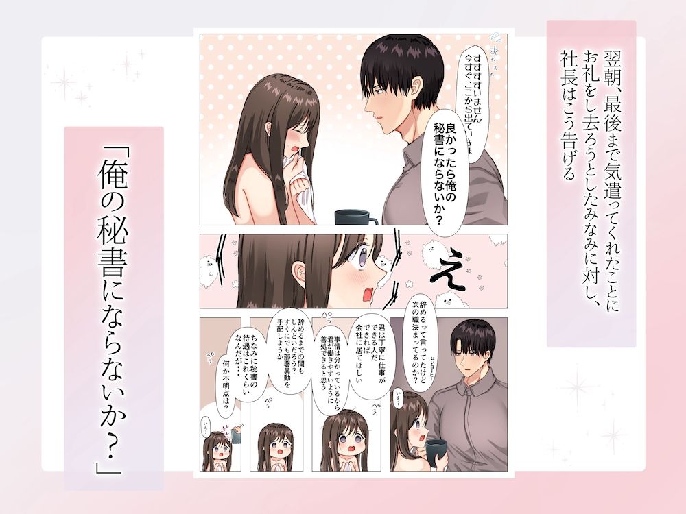 大逆転溺愛秘書ワーキング〜エース彼氏に裏切られた真面目OLは若社長に甘くしつこく堕とされる〜 画像8