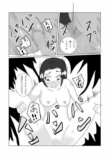 サンプル画像5:アケミはドップリと(タコツボ) [d_578294]