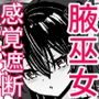 霊夢の感覚遮断落とし穴
