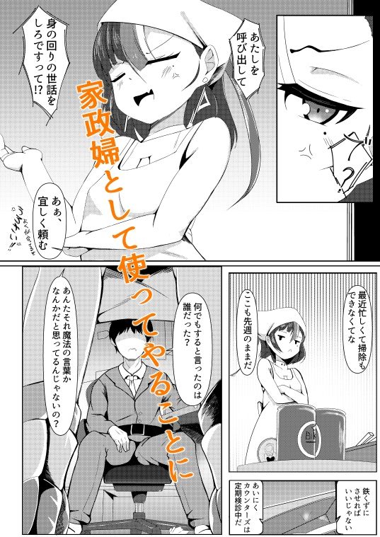 サンプル画像3:わたしは鉄くずになんかならないんだから！(クマ小屋project) [d_578373]