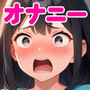 パパとママの子作りを盗撮してオナる少女