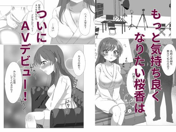 AV感覚共有-処女のままAV出演した女子大生、カメラの前で汁だく連続絶頂、快楽堕ち- 画像7