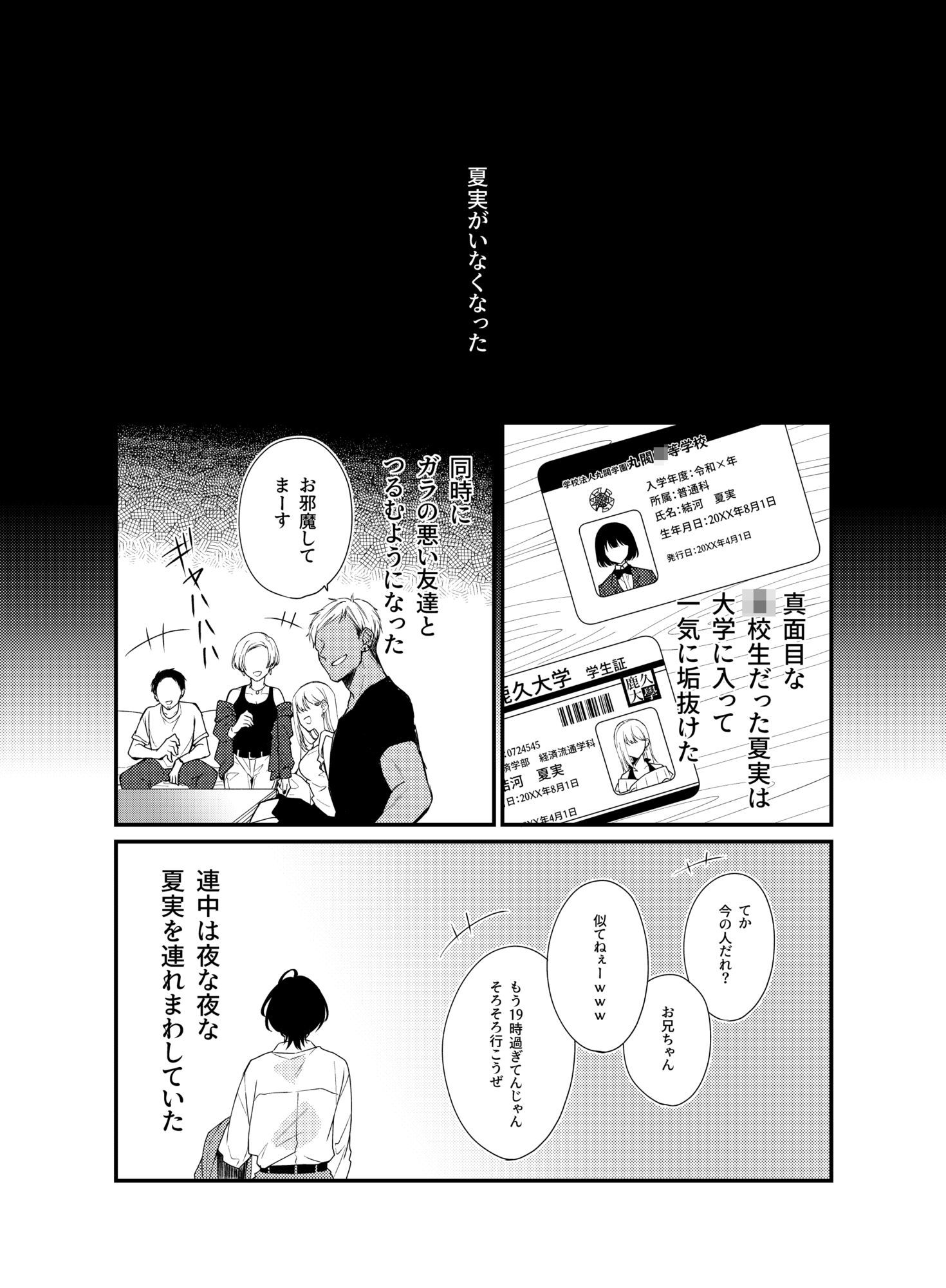 過保護なお兄さんは竿役系男子に愛される 画像1