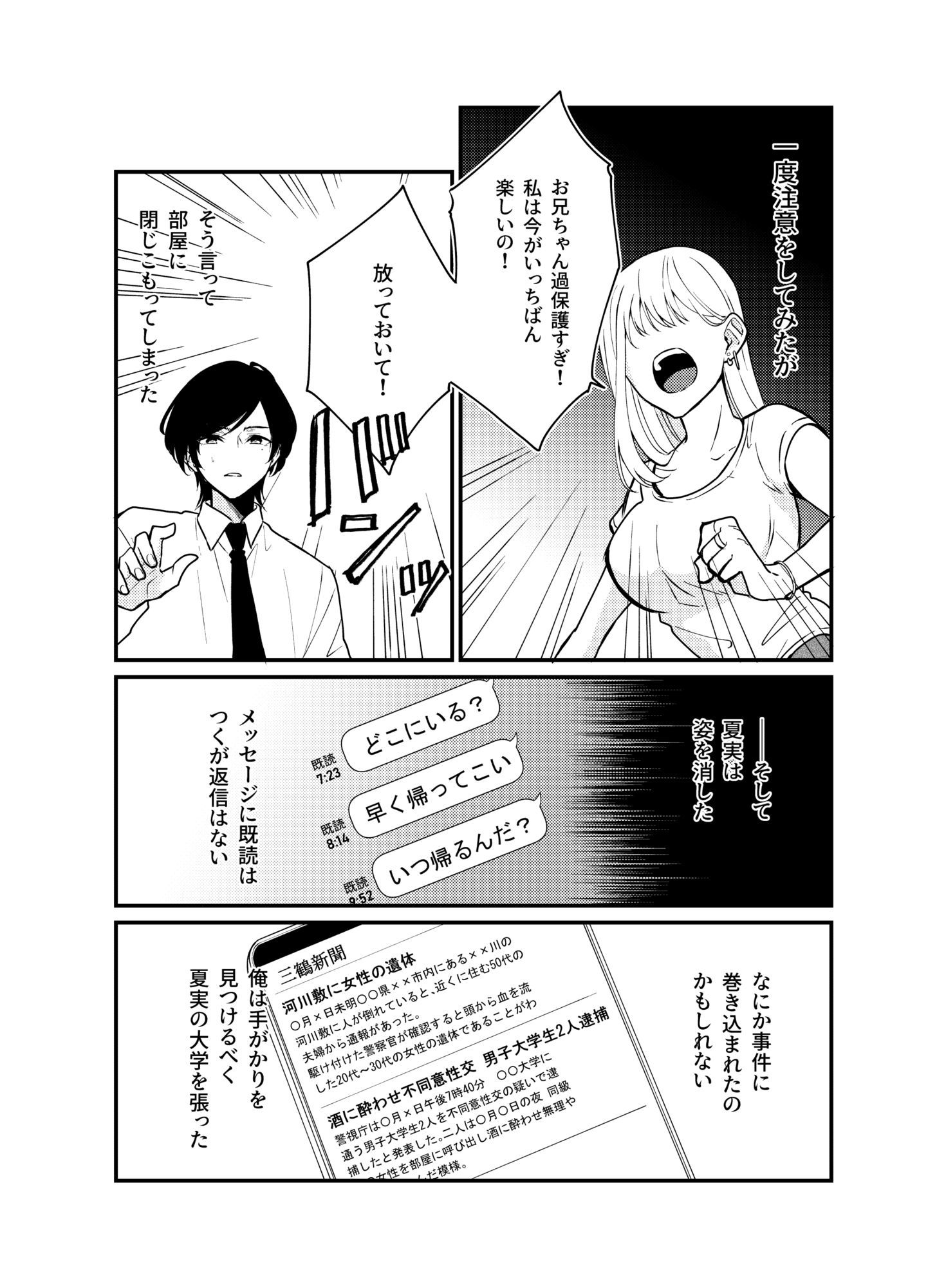 過保護なお兄さんは竿役系男子に愛される 画像2