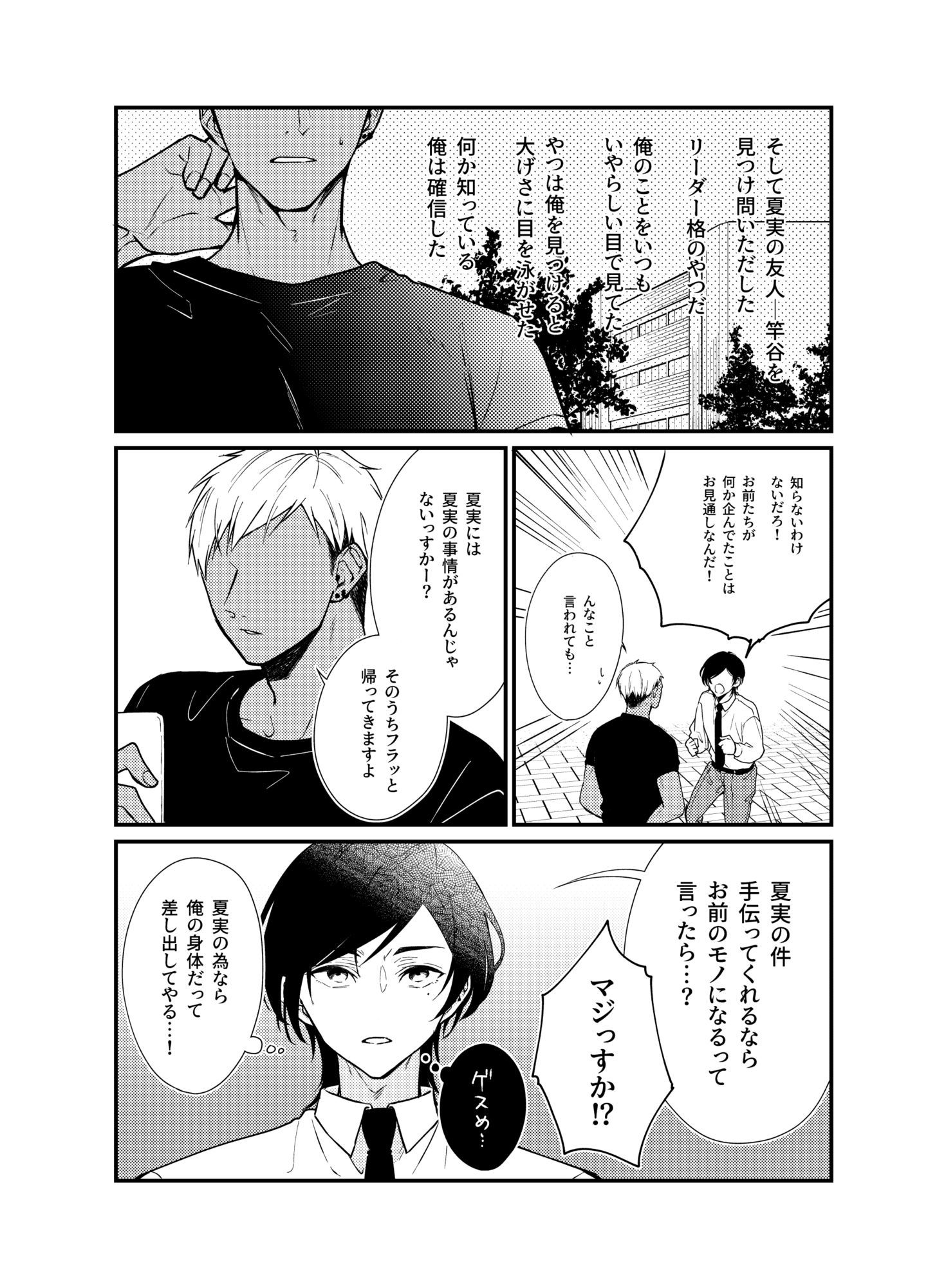 過保護なお兄さんは竿役系男子に愛される 画像3