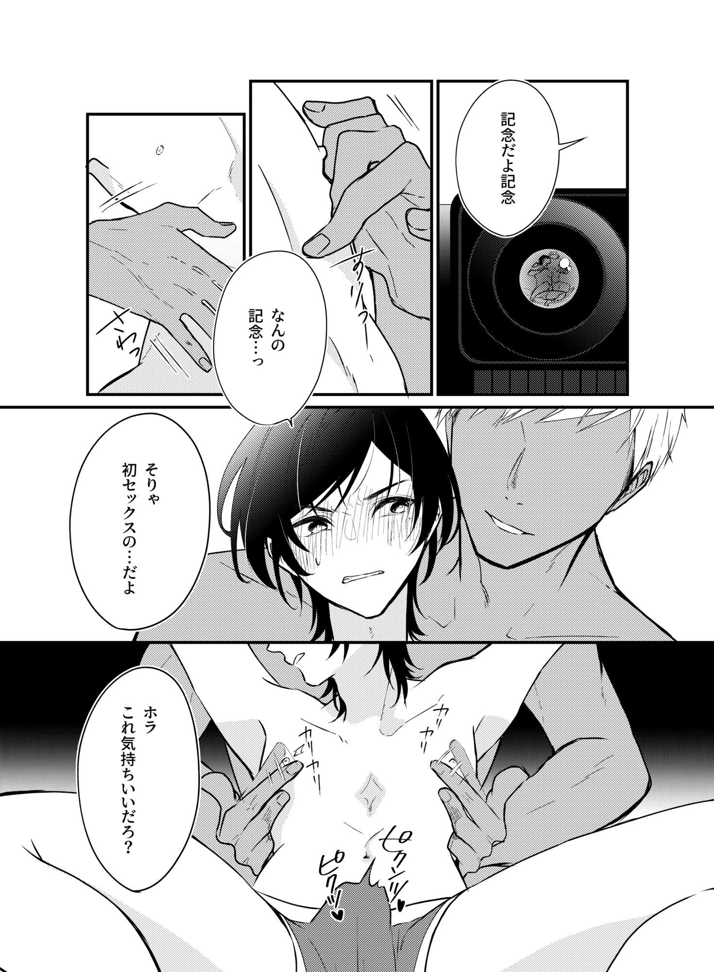 過保護なお兄さんは竿役系男子に愛される 画像5