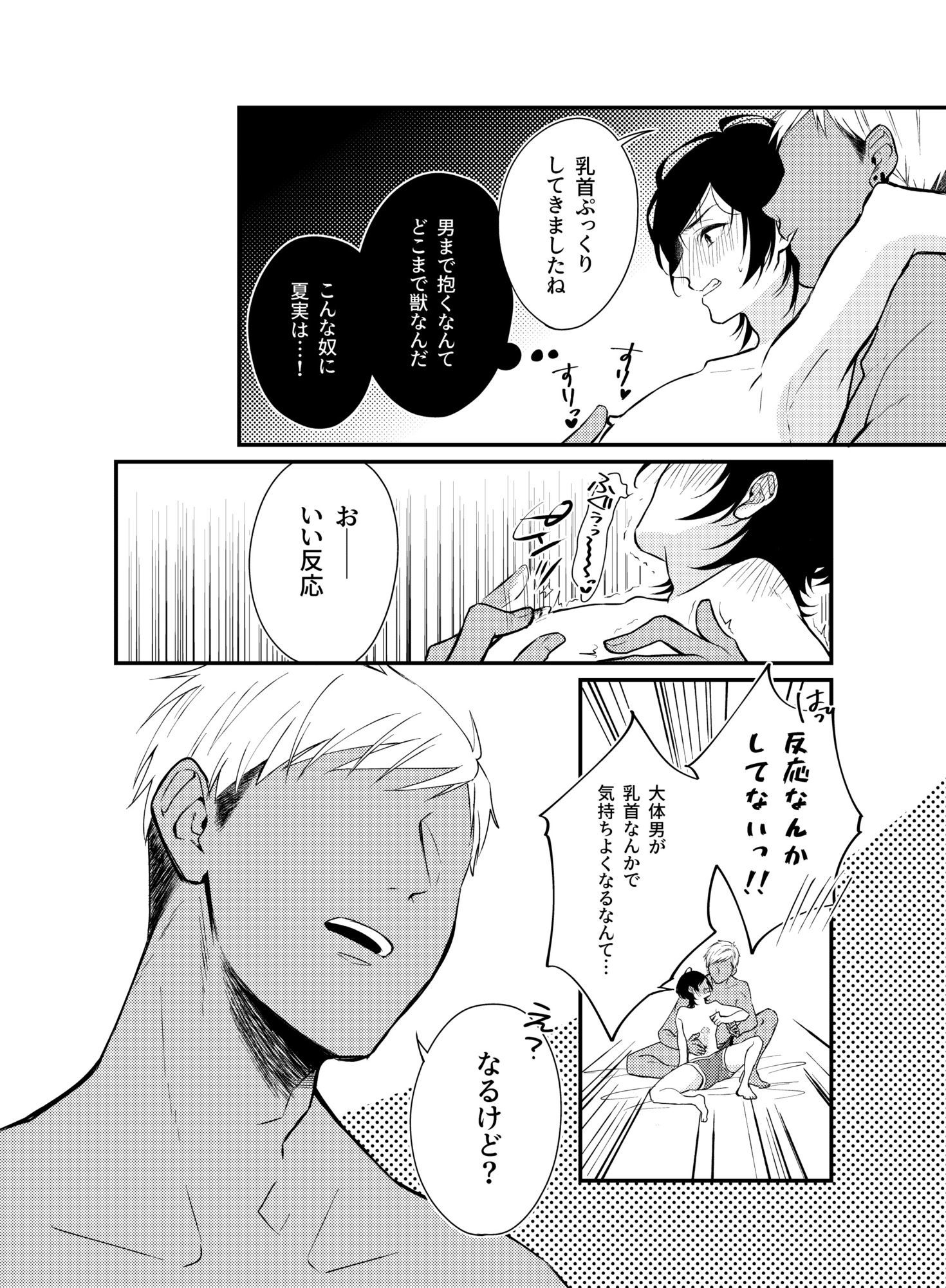 過保護なお兄さんは竿役系男子に愛される 画像6