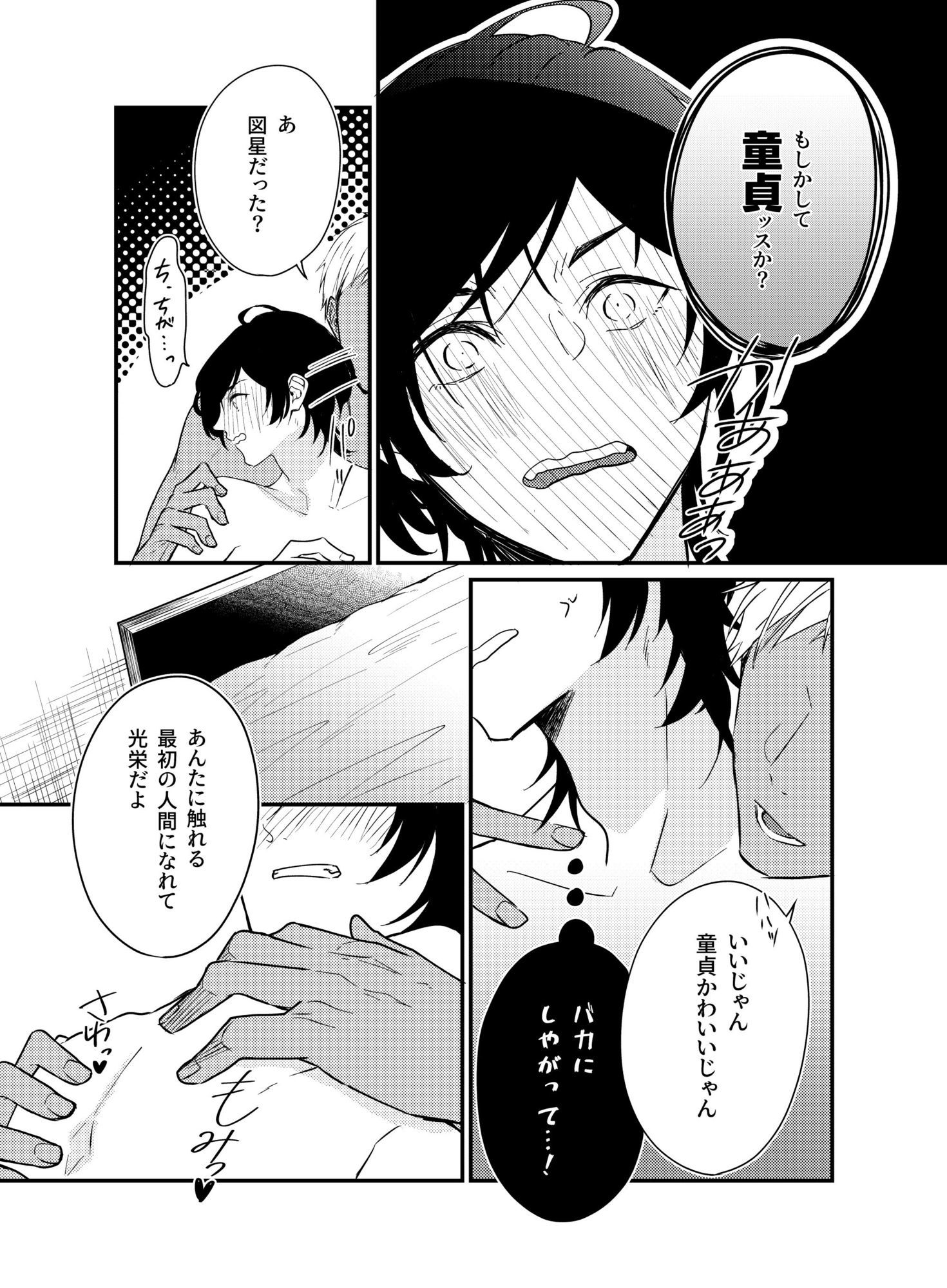過保護なお兄さんは竿役系男子に愛される 画像7