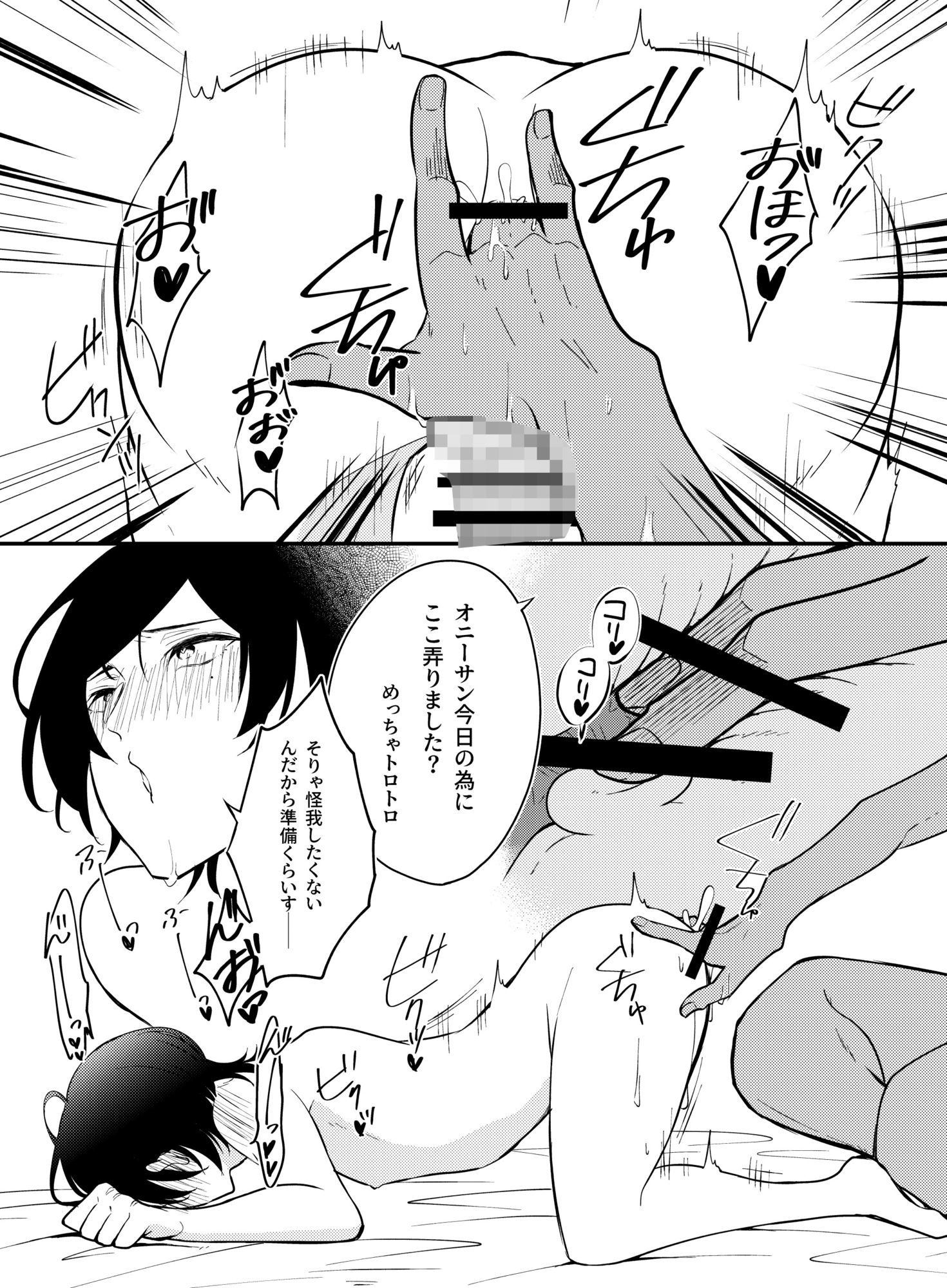 過保護なお兄さんは竿役系男子に愛される 画像8