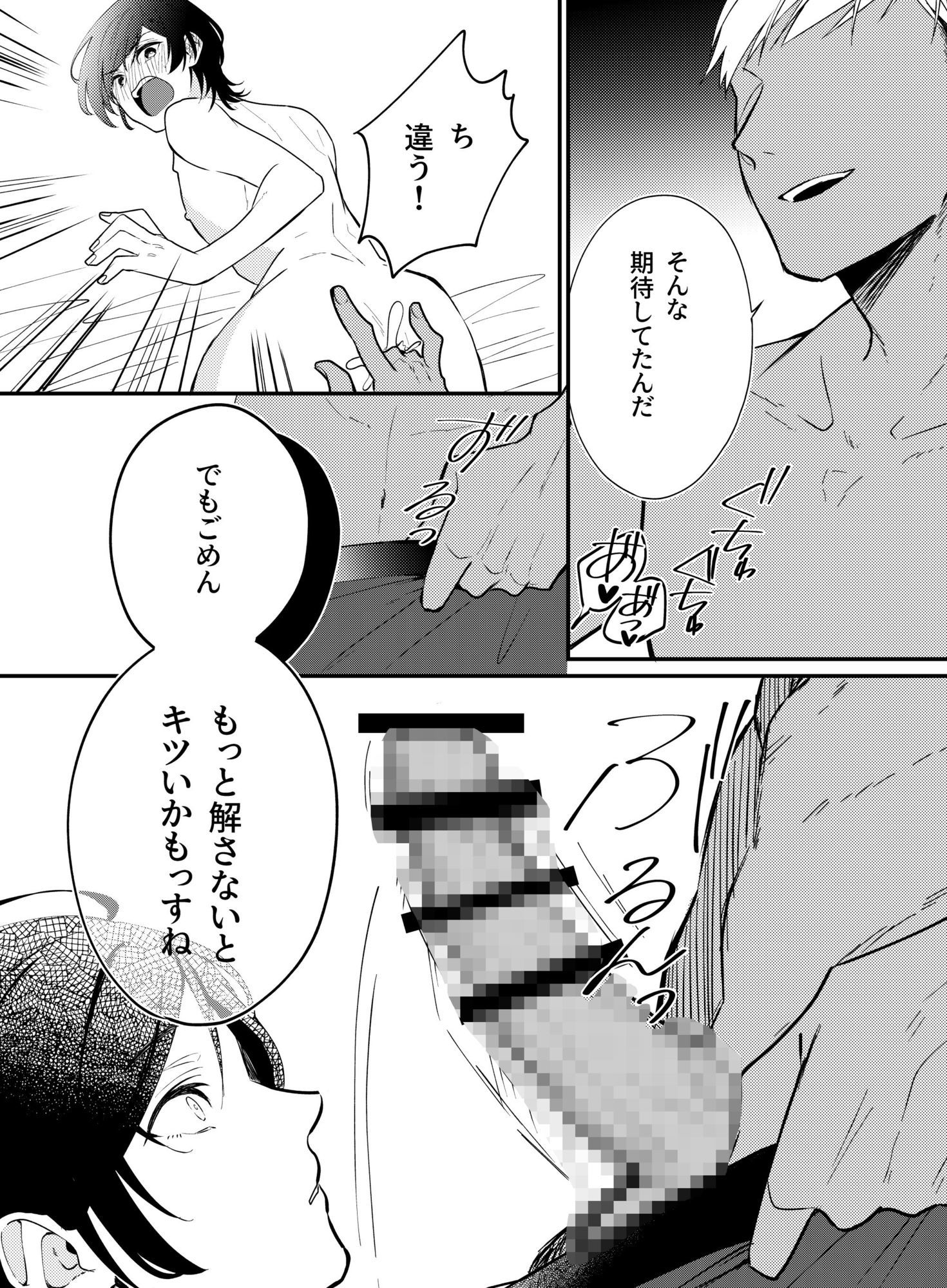 過保護なお兄さんは竿役系男子に愛される 画像9