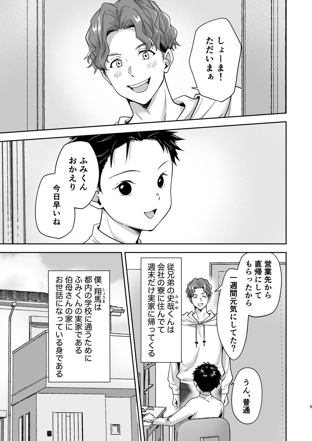 週末は、ナイショ withsoda エロ漫画3