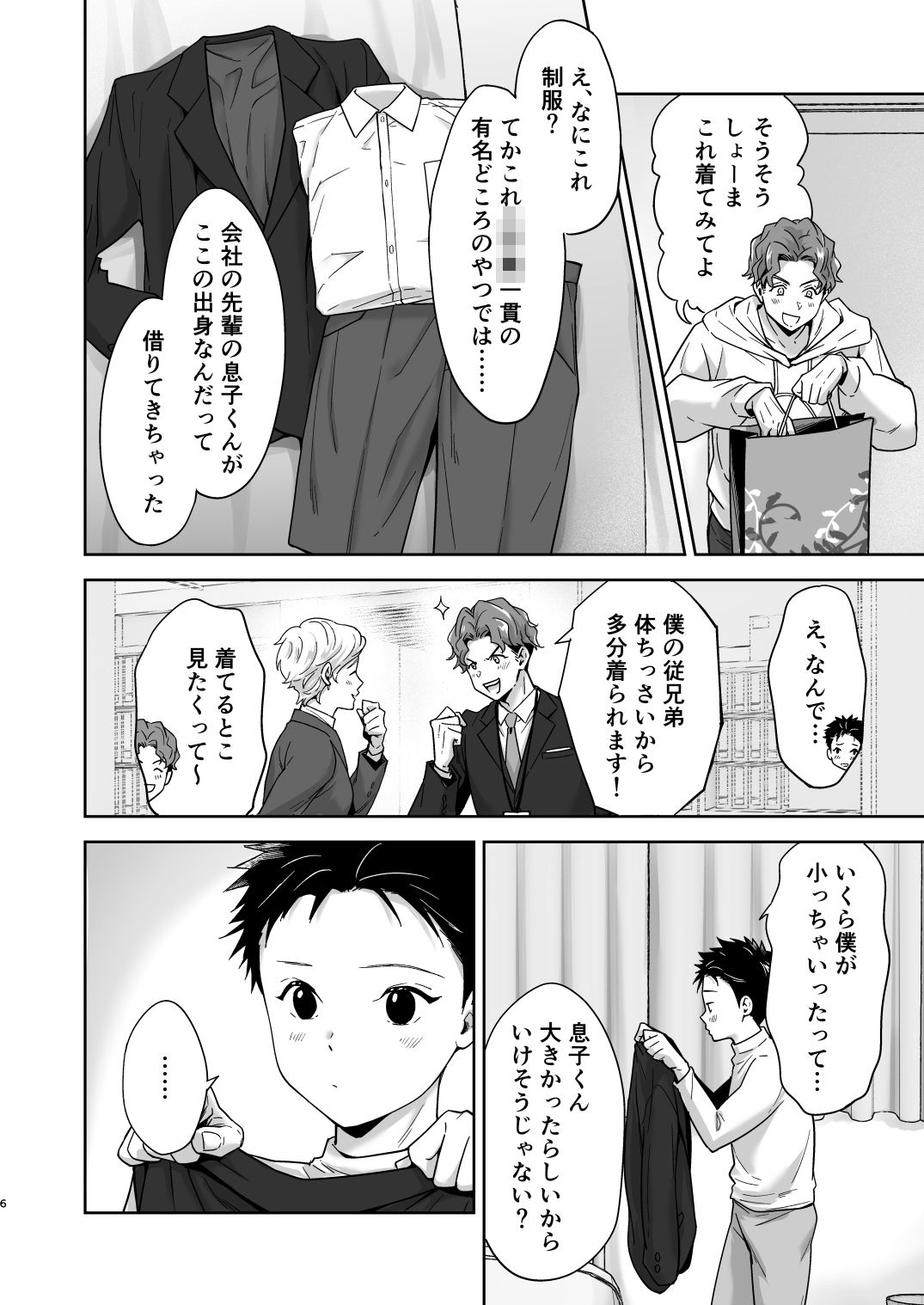 週末は、ナイショ withsoda エロ漫画4