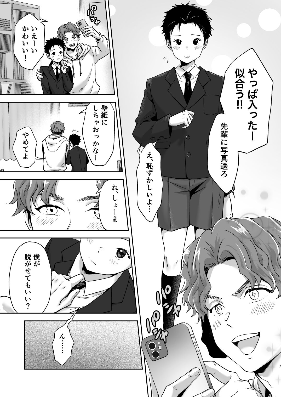 週末は、ナイショ withsoda エロ漫画5