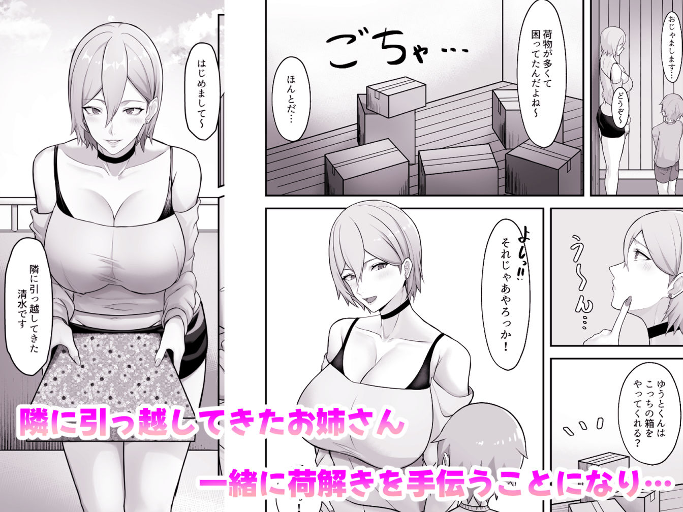 隣に引っ越してきた爆乳お姉ちゃんにいっぱい搾られる話_2