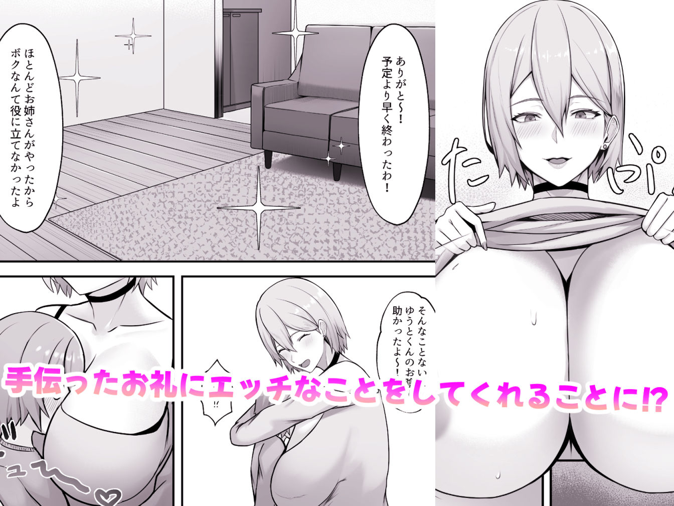 隣に引っ越してきた爆乳お姉ちゃんにいっぱい搾られる話_3