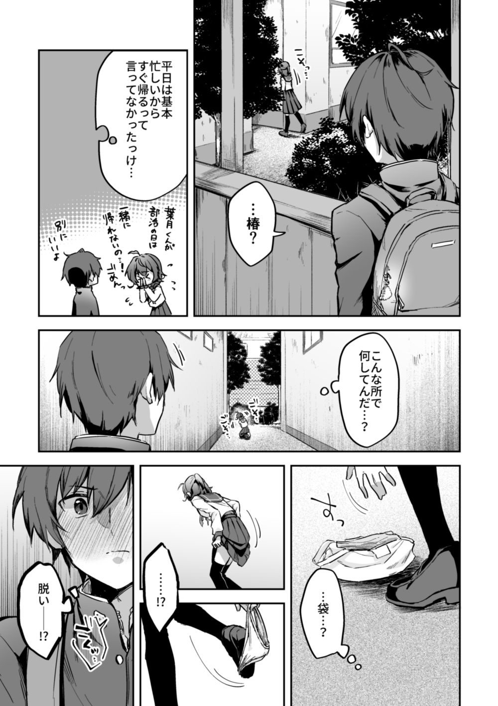 サンプル画像5:すかっぷるCP1(ここのはの隠れ家) [d_578461]