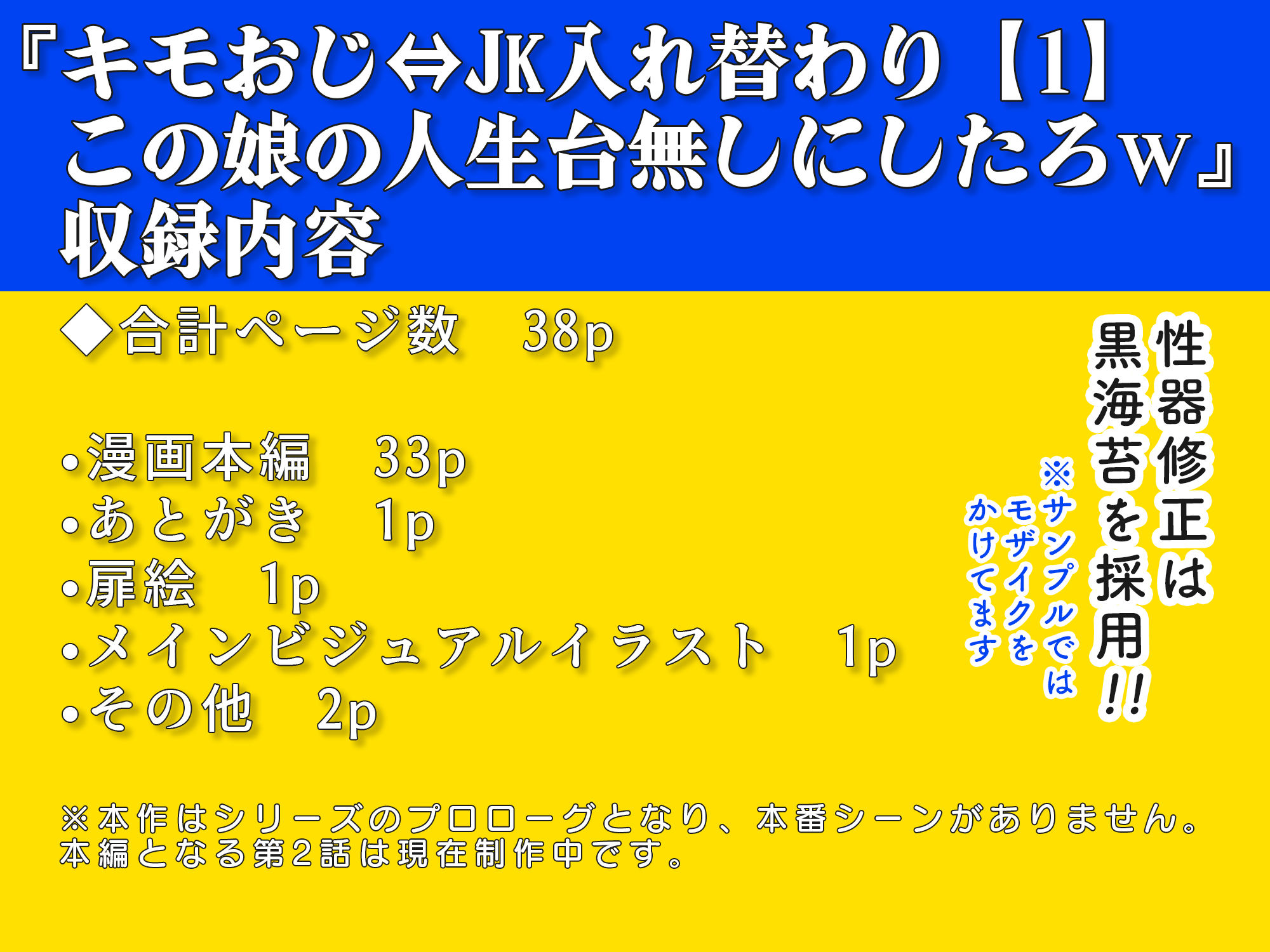 キモおじ⇔JK入れ替わり【1】この娘の人生台無しにしたろw 画像9