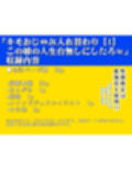 キモおじ⇔JK入れ替わり【1】この娘の人生台無しにしたろw