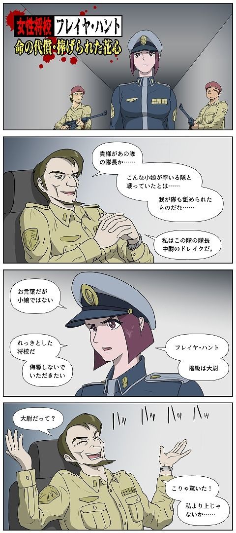 サンプル画像1:女性将校フレイヤ・ハント  命の代償・捧げられた花心(池尻秘密倶楽部) [d_578491]