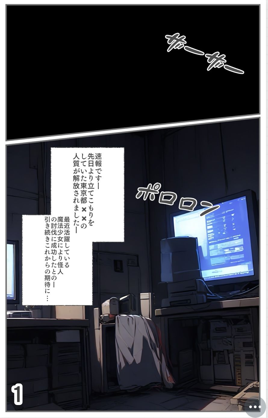 【入れ替わり・漫画】魔法少女入れ替わり 画像4