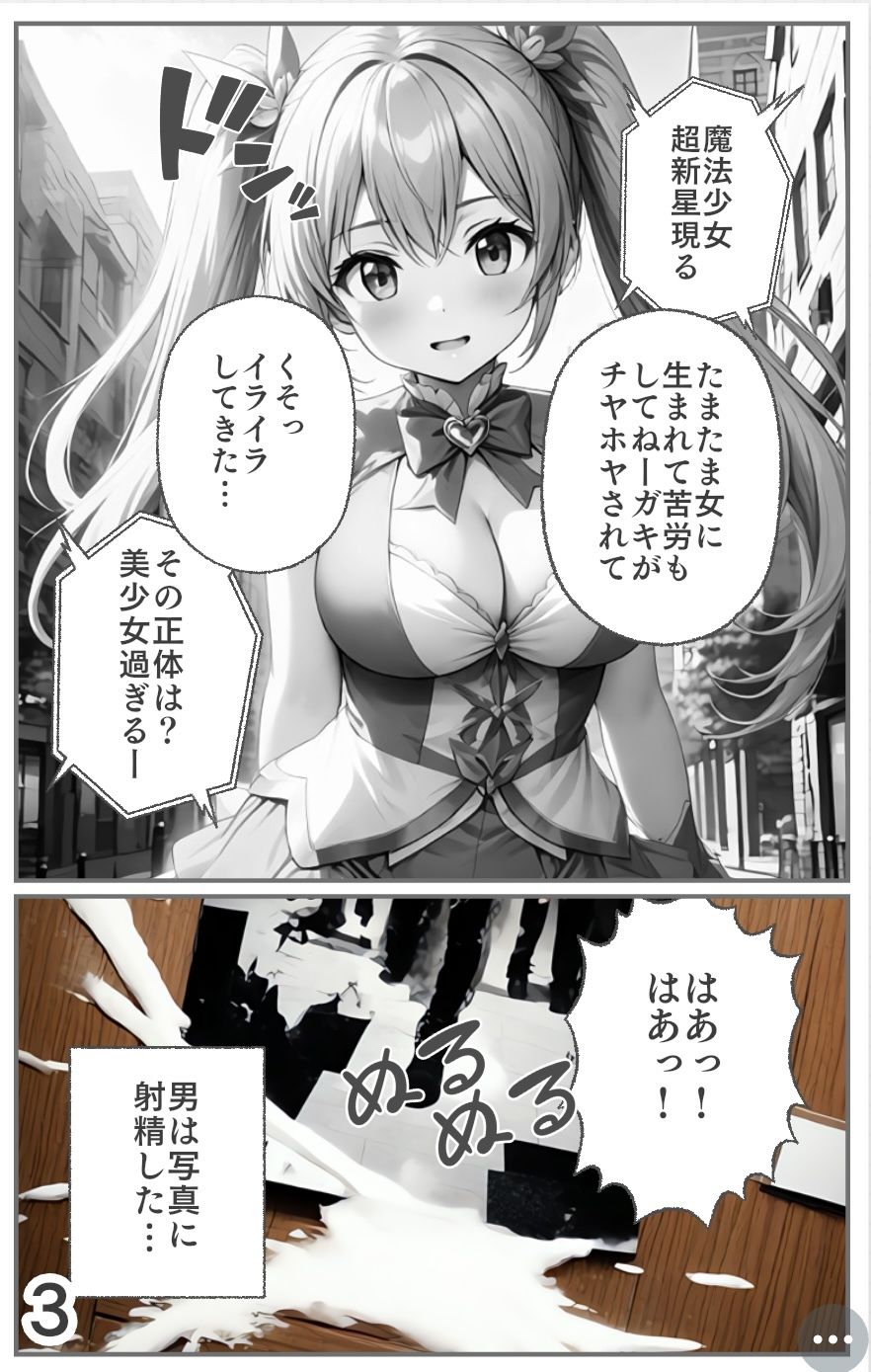 サンプル画像6:【入れ替わり・漫画】魔法少女入れ替わり(入れ替わり研究所) [d_578496]