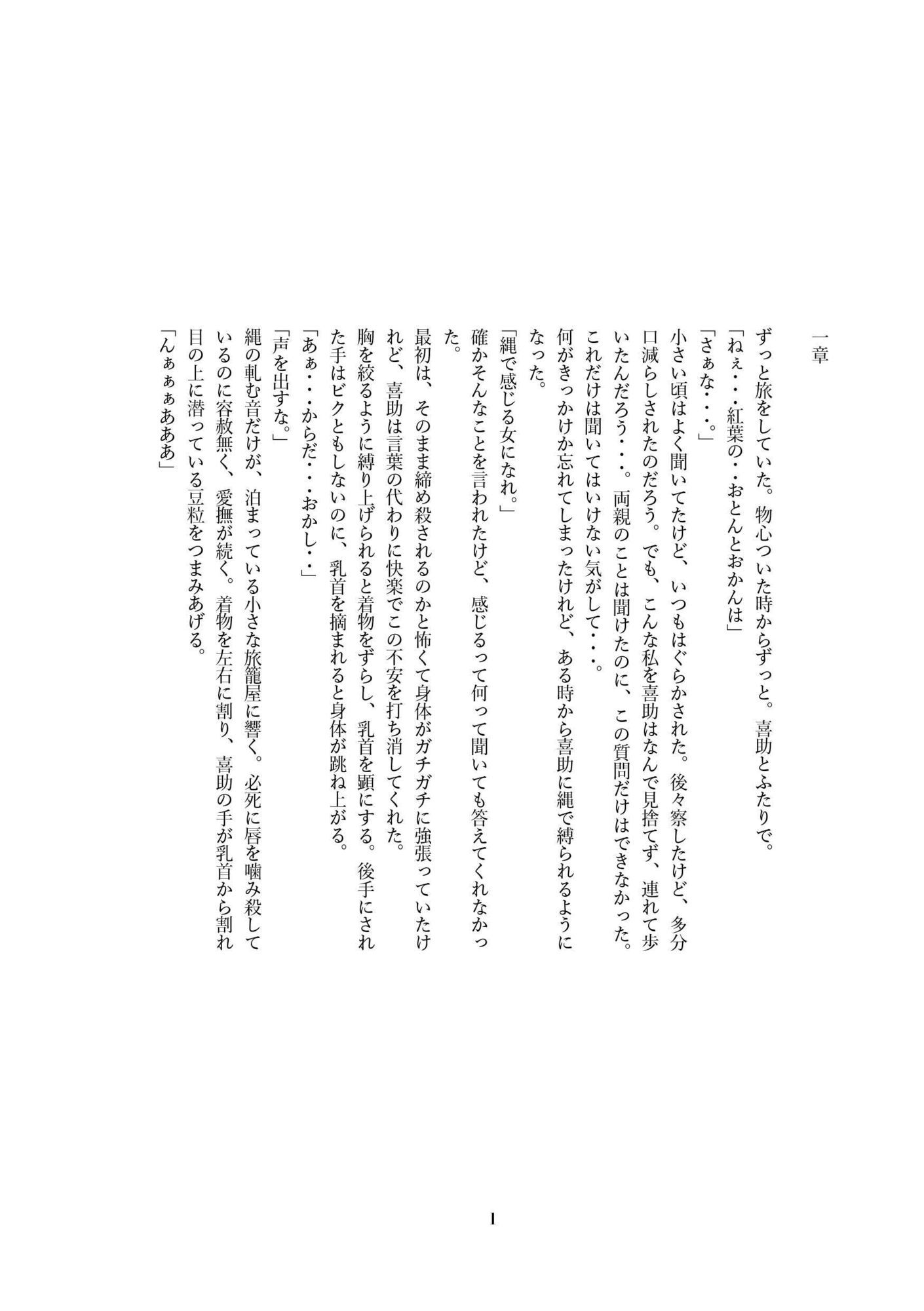 サンプル画像3:紅葉の緊縛物語〜紅葉編〜(ラファエル出版) [d_578525]