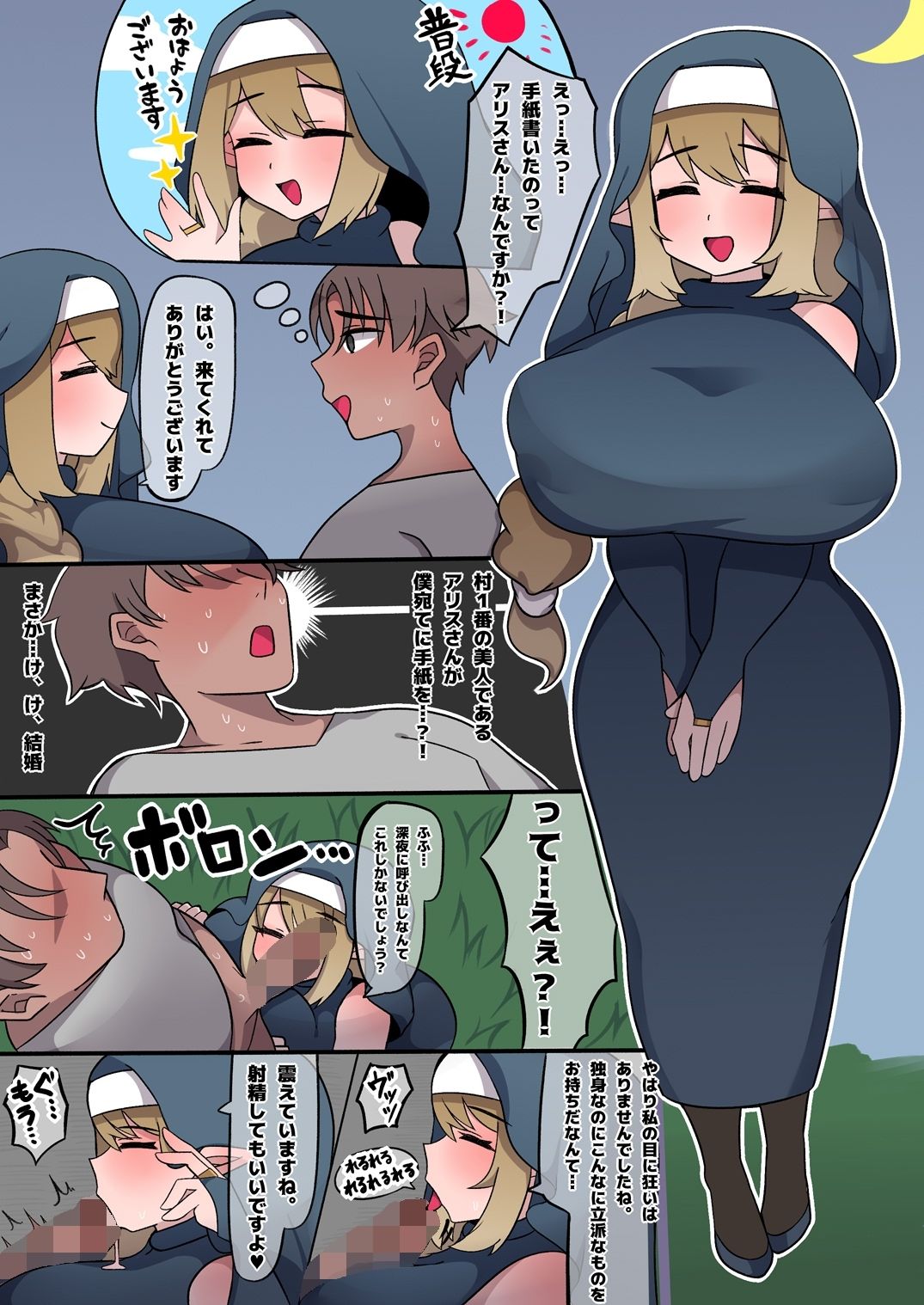 サンプル画像2:ふたなりシスターアリスの夜遊び(ちきぼねや) [d_578527]