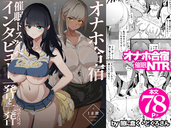 d_578530オナホ合宿催●ドスケベインタビュー・一発目と二発目のサムネイル画像