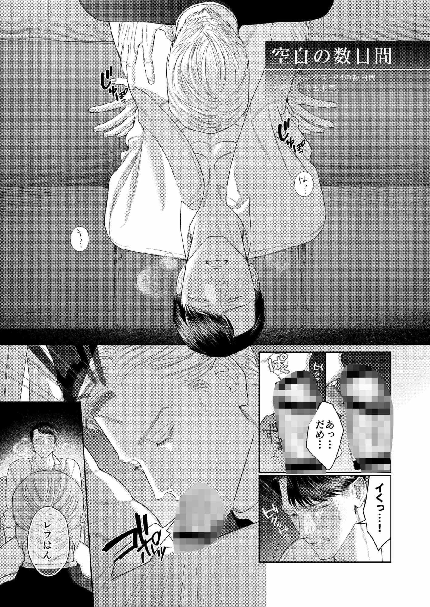 Fanatics -sidestories- 画像1