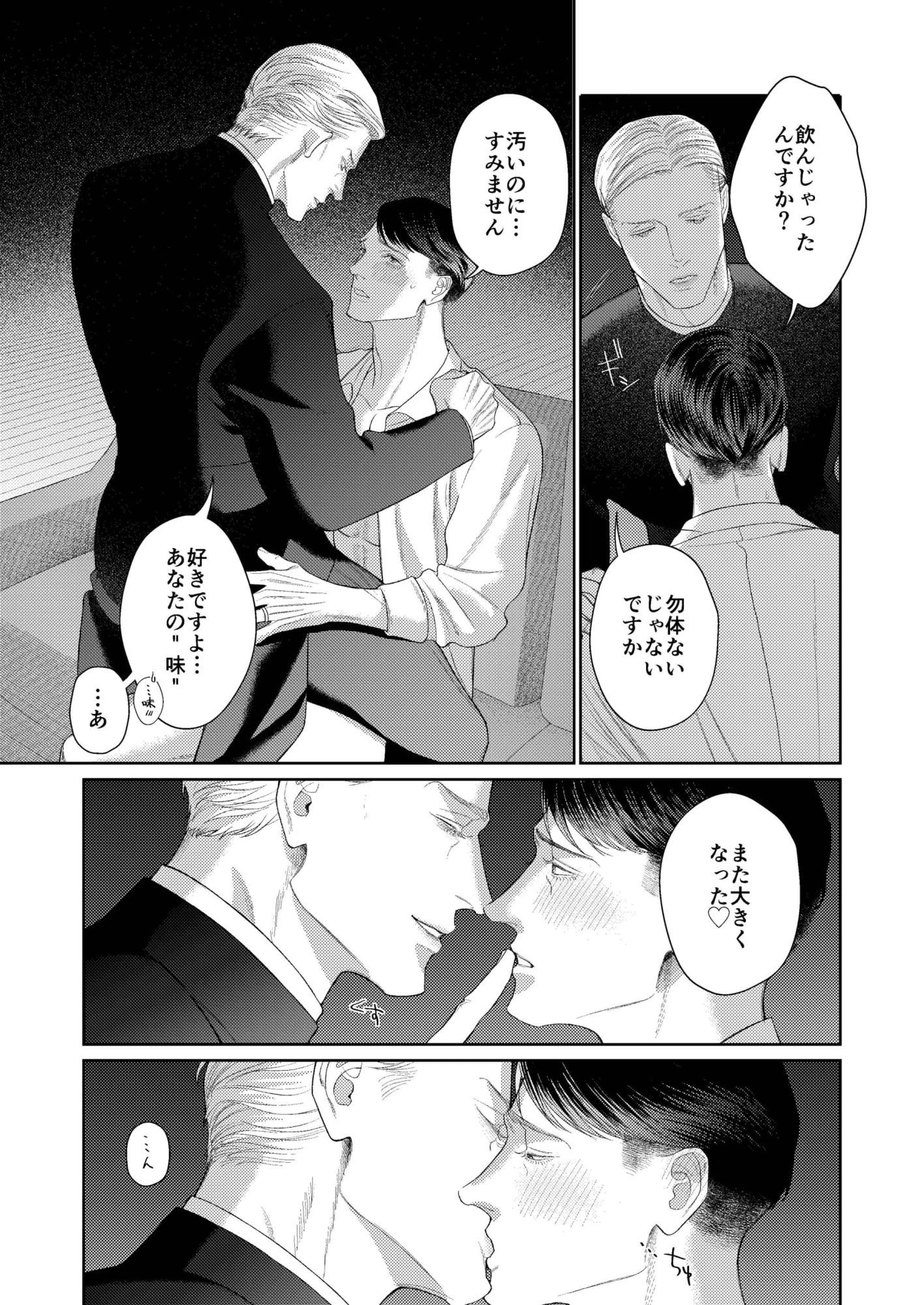 Fanatics -sidestories- 画像3