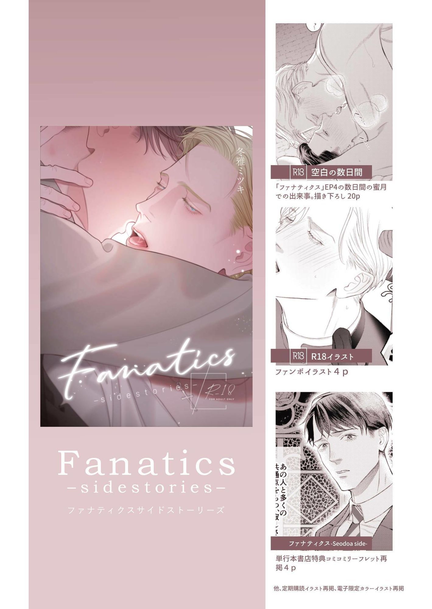 Fanatics -sidestories- 画像7