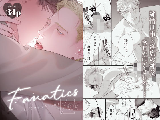 Fanatics -sidestories-【cautionxx】